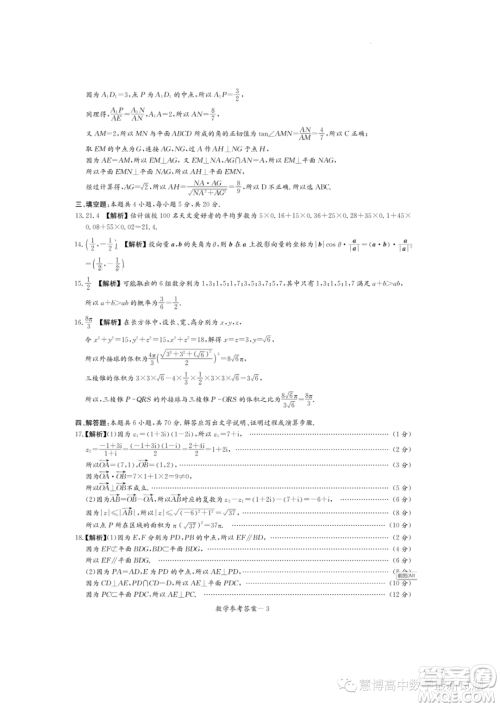 名校联考联合体2022-2023学年高一下学期6月期末数学试题答案