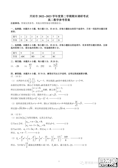 开封2022-2023学年高二下学期期末调研考试数学试题答案