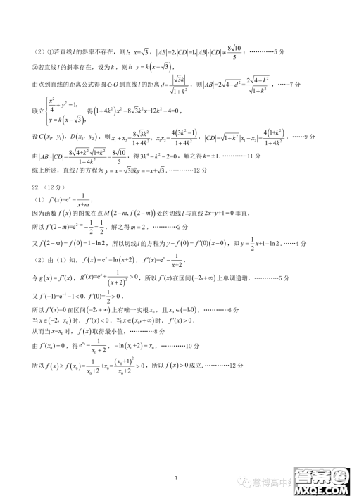 开封2022-2023学年高二下学期期末调研考试数学试题答案