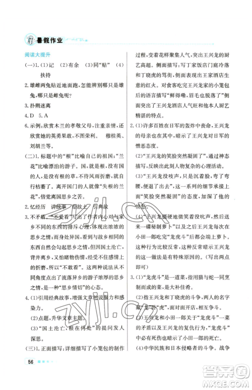 北京教育出版社2023暑假作业七年级语文人教版参考答案