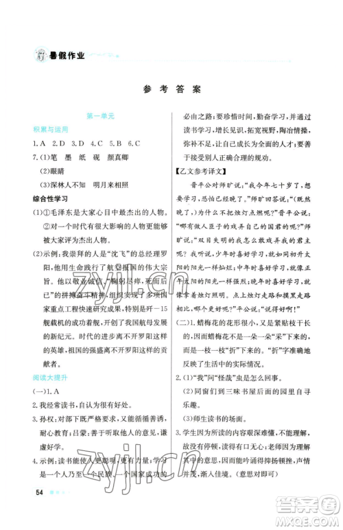 北京教育出版社2023暑假作业七年级语文人教版参考答案