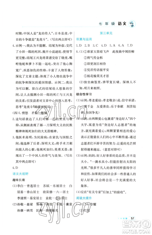 北京教育出版社2023暑假作业七年级语文人教版参考答案