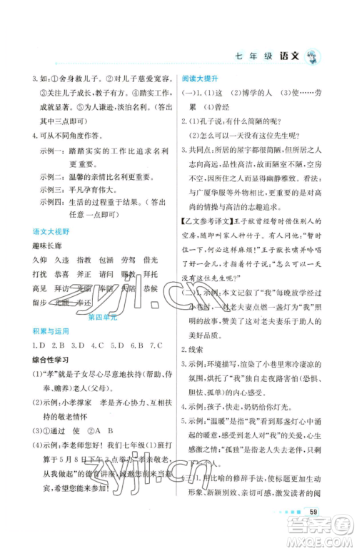 北京教育出版社2023暑假作业七年级语文人教版参考答案