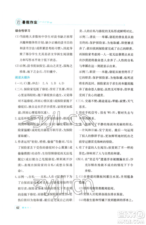 北京教育出版社2023暑假作业七年级语文人教版参考答案