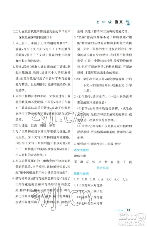 北京教育出版社2023暑假作业七年级语文人教版参考答案