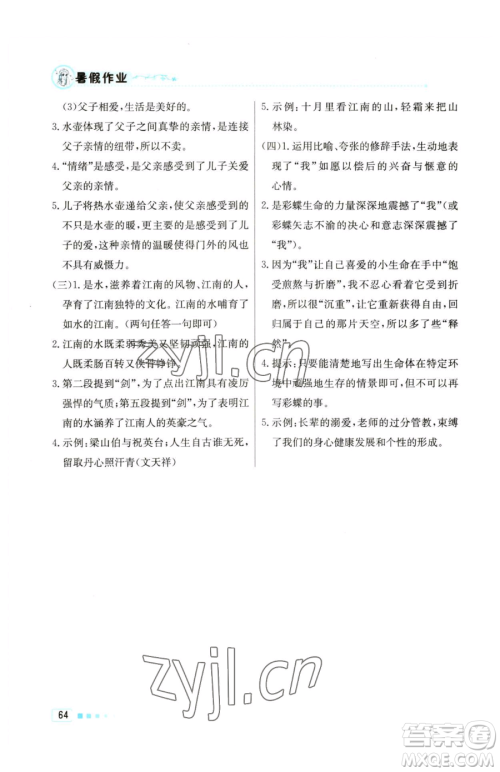 北京教育出版社2023暑假作业七年级语文人教版参考答案