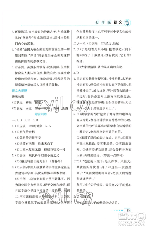 北京教育出版社2023暑假作业七年级语文人教版参考答案