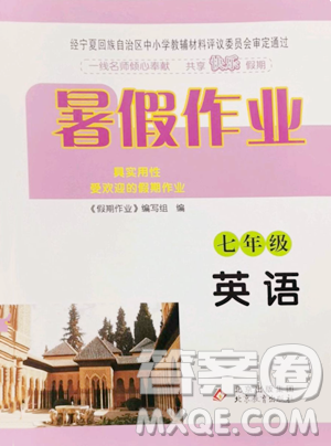 北京教育出版社2023暑假作业七年级英语人教版参考答案