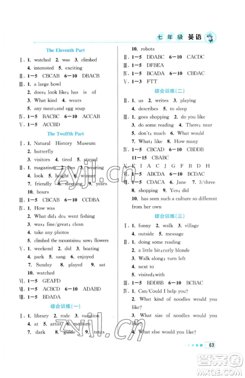 北京教育出版社2023暑假作业七年级英语人教版参考答案 北京教育出版社2023暑假作业七年级英语人教版参考答案