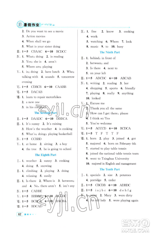 北京教育出版社2023暑假作业七年级英语人教版参考答案 北京教育出版社2023暑假作业七年级英语人教版参考答案