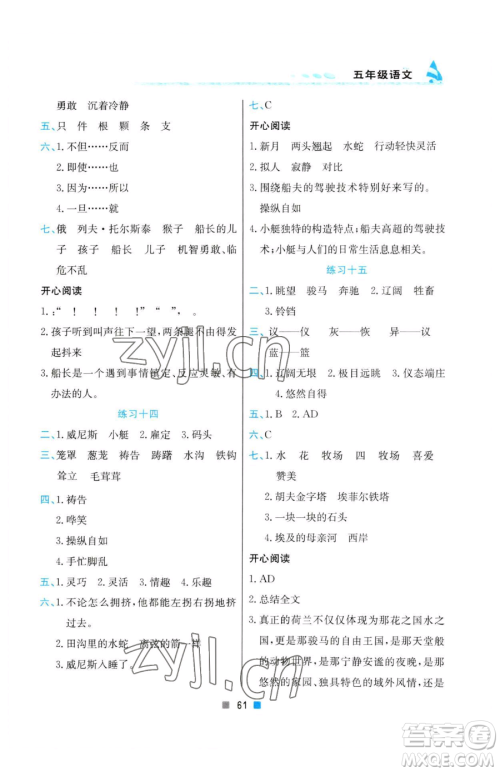 北京教育出版社2023暑假作业五年级语文人教版参考答案 北京教育出版社2023暑假作业五年级语文人教版参考答案