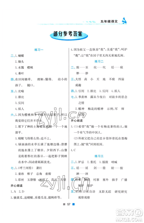 北京教育出版社2023暑假作业五年级语文人教版参考答案