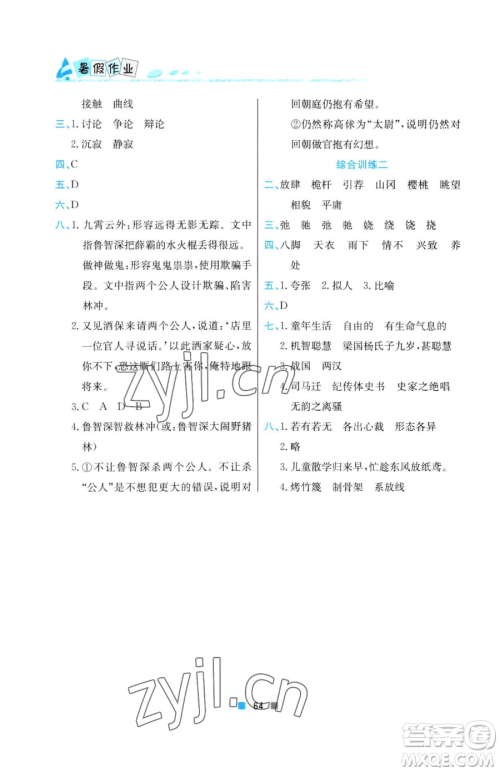 北京教育出版社2023暑假作业五年级语文人教版参考答案