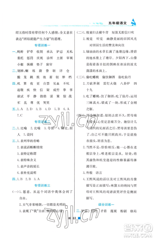 北京教育出版社2023暑假作业五年级语文人教版参考答案