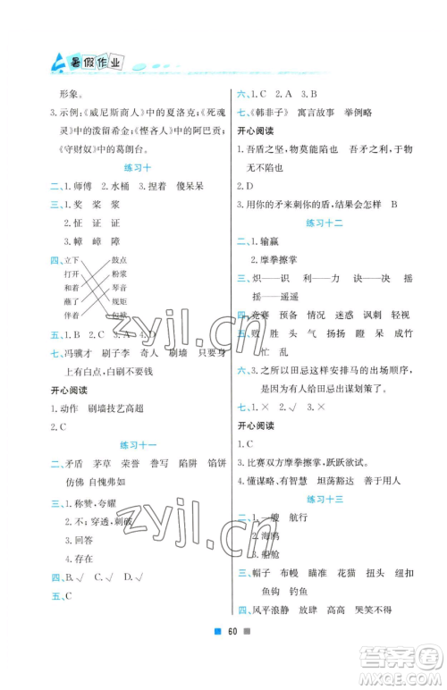 北京教育出版社2023暑假作业五年级语文人教版参考答案