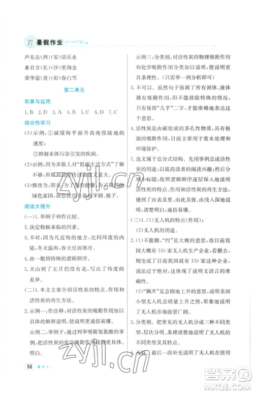 北京教育出版社2023暑假作业八年级语文人教版参考答案