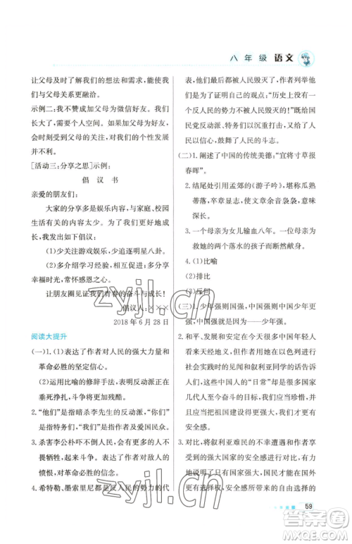 北京教育出版社2023暑假作业八年级语文人教版参考答案