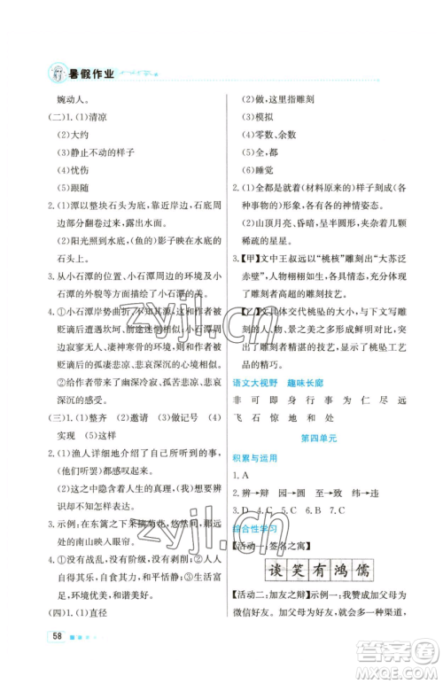 北京教育出版社2023暑假作业八年级语文人教版参考答案