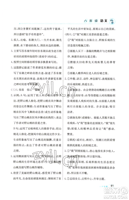 北京教育出版社2023暑假作业八年级语文人教版参考答案
