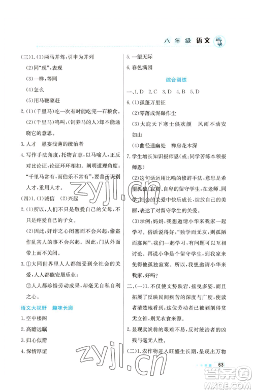 北京教育出版社2023暑假作业八年级语文人教版参考答案