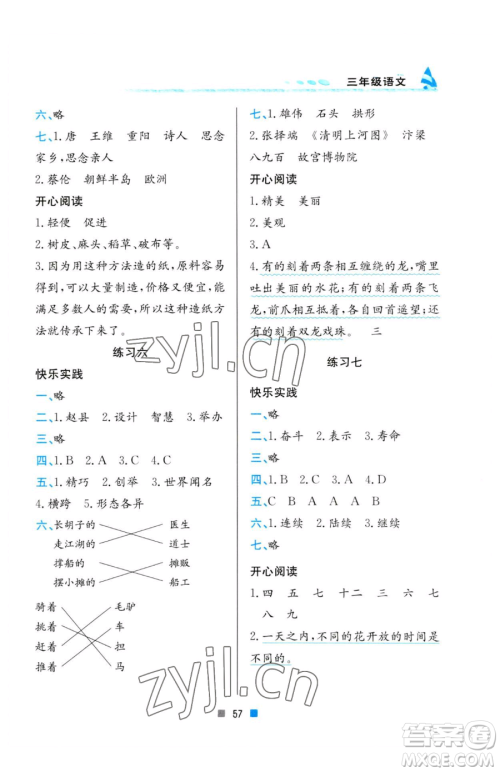 北京教育出版社2023暑假作业三年级语文人教版参考答案