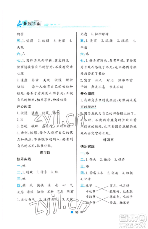 北京教育出版社2023暑假作业三年级语文人教版参考答案