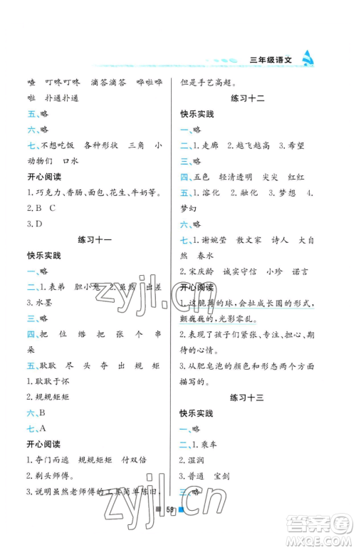 北京教育出版社2023暑假作业三年级语文人教版参考答案