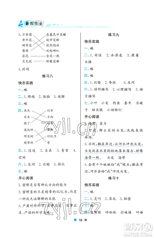 北京教育出版社2023暑假作业三年级语文人教版参考答案