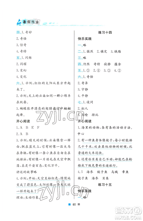 北京教育出版社2023暑假作业三年级语文人教版参考答案