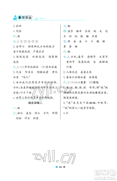 北京教育出版社2023暑假作业三年级语文人教版参考答案