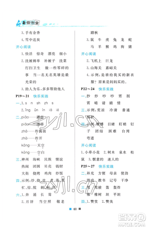 北京教育出版社2023暑假作业二年级语文人教版参考答案 北京教育出版社2023暑假作业二年级语文人教版参考答案