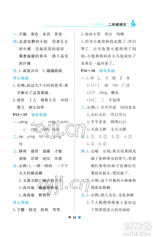 北京教育出版社2023暑假作业二年级语文人教版参考答案 北京教育出版社2023暑假作业二年级语文人教版参考答案