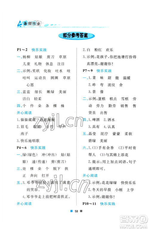 北京教育出版社2023暑假作业二年级语文人教版参考答案