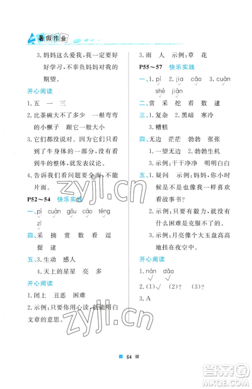 北京教育出版社2023暑假作业二年级语文人教版参考答案