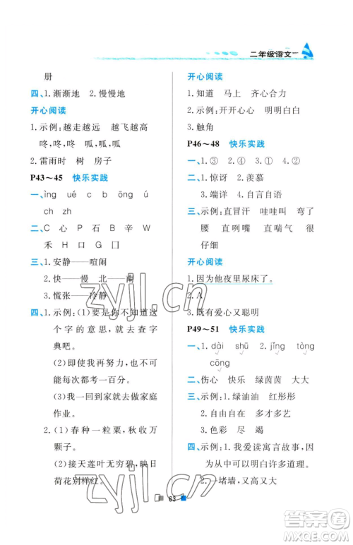 北京教育出版社2023暑假作业二年级语文人教版参考答案 北京教育出版社2023暑假作业二年级语文人教版参考答案