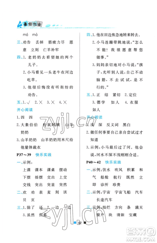 北京教育出版社2023暑假作业二年级语文人教版参考答案