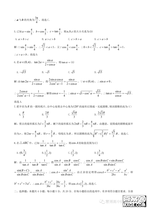 九江市2022-2023学年高一下学期期末考试数学试题答案 九江市2022-2023学年高一下学期期末考试数学试题答案