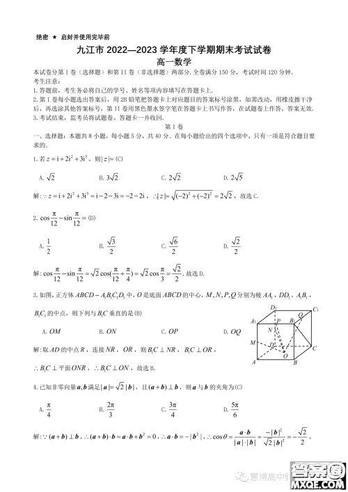 九江市2022-2023学年高一下学期期末考试数学试题答案 九江市2022-2023学年高一下学期期末考试数学试题答案