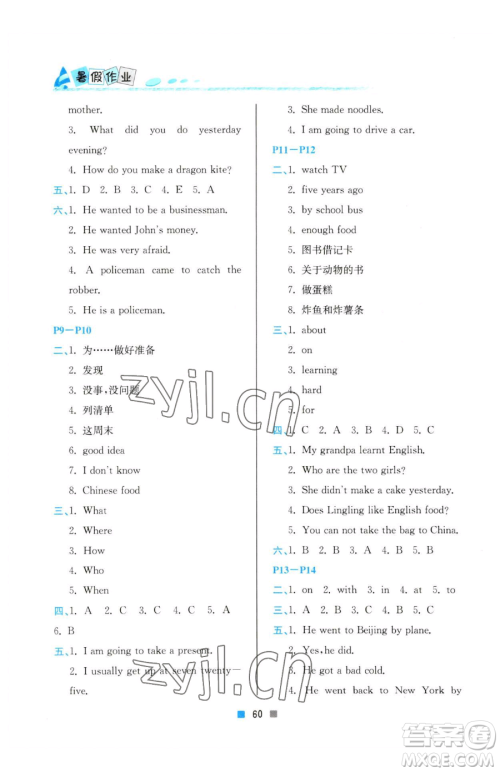 北京教育出版社2023暑假作业五年级英语人教版参考答案