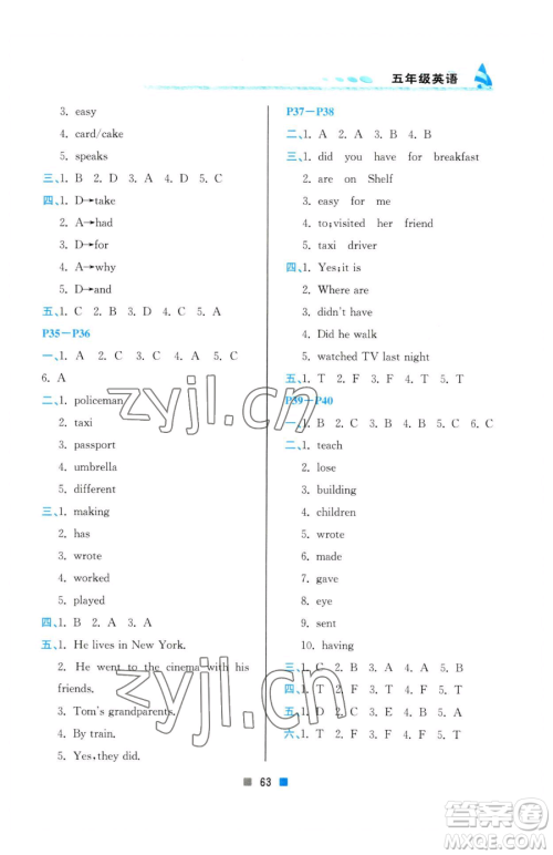 北京教育出版社2023暑假作业五年级英语人教版参考答案 北京教育出版社2023暑假作业五年级英语人教版参考答案