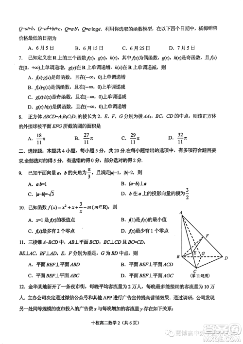 金华十校2022-2023学年高二下学期期末调研考试数学试题答案 金华十校2022-2023学年高二下学期期末调研考试数学试题答案
