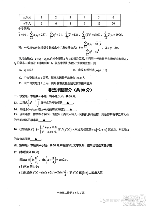 金华十校2022-2023学年高二下学期期末调研考试数学试题答案