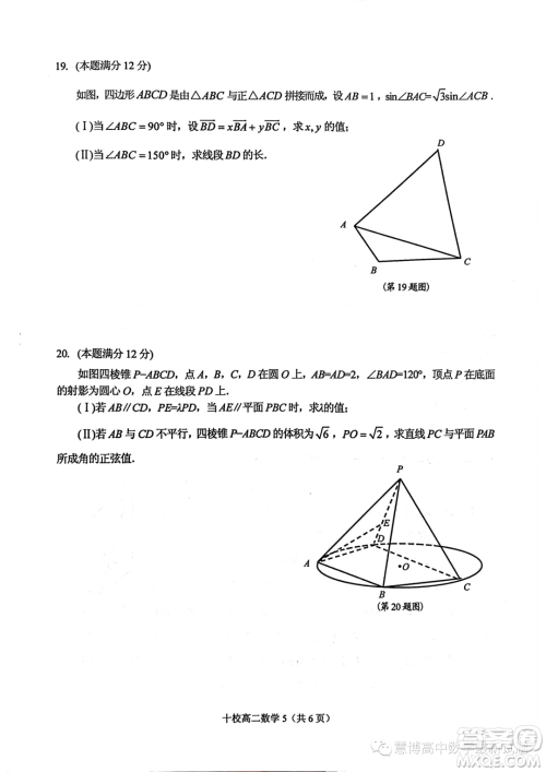 金华十校2022-2023学年高二下学期期末调研考试数学试题答案 金华十校2022-2023学年高二下学期期末调研考试数学试题答案