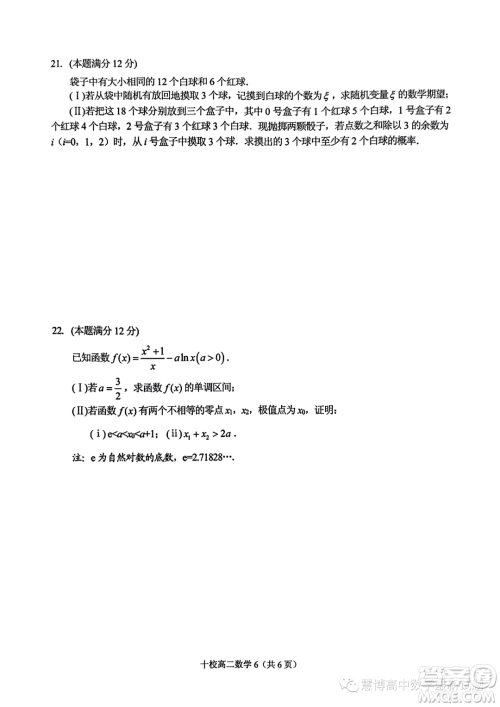 金华十校2022-2023学年高二下学期期末调研考试数学试题答案 金华十校2022-2023学年高二下学期期末调研考试数学试题答案