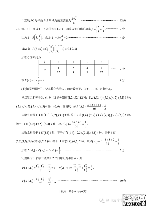 金华十校2022-2023学年高二下学期期末调研考试数学试题答案