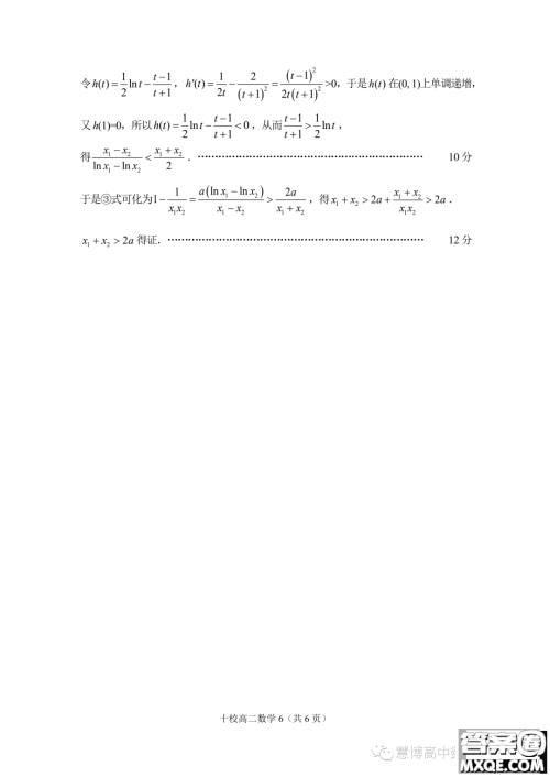 金华十校2022-2023学年高二下学期期末调研考试数学试题答案 金华十校2022-2023学年高二下学期期末调研考试数学试题答案