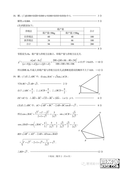 金华十校2022-2023学年高二下学期期末调研考试数学试题答案 金华十校2022-2023学年高二下学期期末调研考试数学试题答案