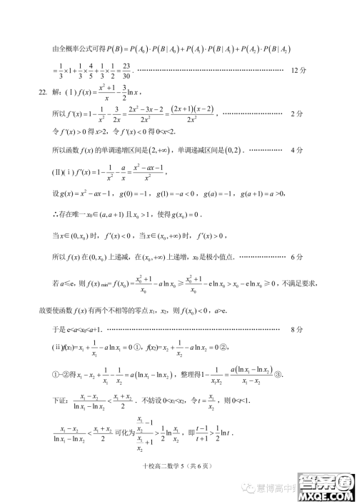 金华十校2022-2023学年高二下学期期末调研考试数学试题答案