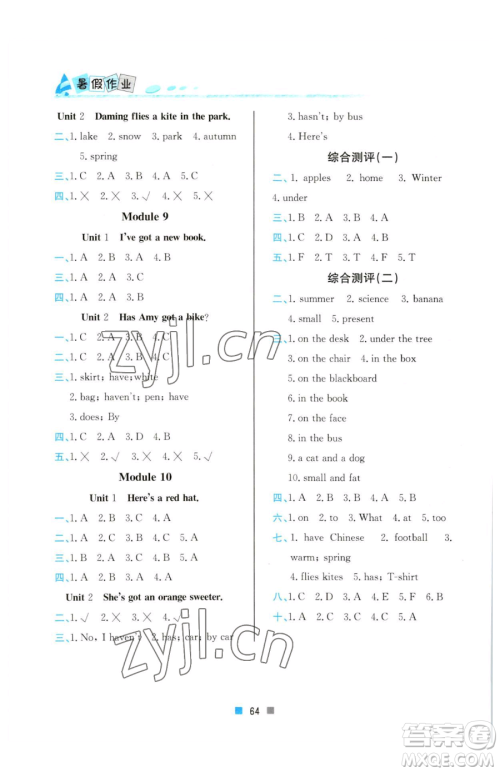 北京教育出版社2023暑假作业三年级英语人教版参考答案