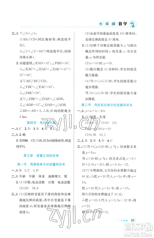 北京教育出版社2023暑假作业七年级数学人教版参考答案